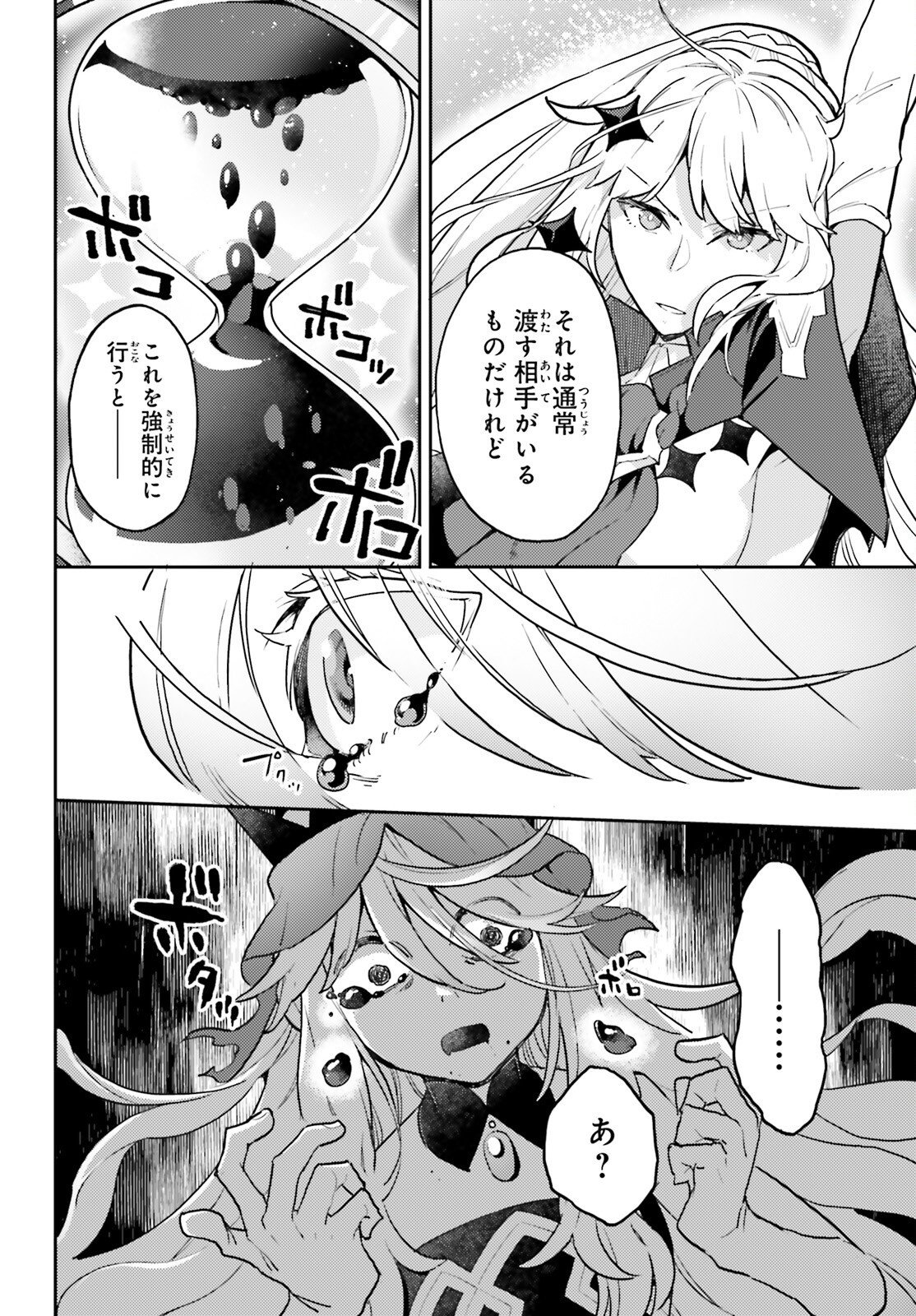 AKUYAKU IKKA NO OKUGATA, SHI NI MODORI SHITE KOKORO WO IREKAERU. Chapter 40 page 5 - nihonkuni.com
