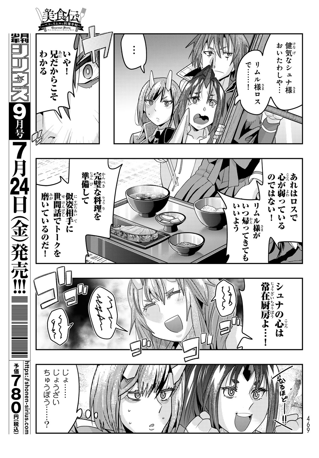 TENSEI SHITARA SLIME DATTA KEN: BISHOKU-DEN - PEKO TO RIMURU NO RYORI TECHO Chap 34 - Pic 3
