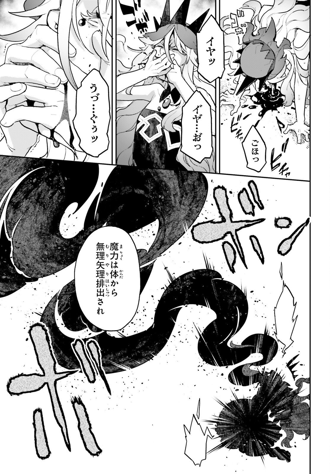 AKUYAKU IKKA NO OKUGATA, SHI NI MODORI SHITE KOKORO WO IREKAERU. Chapter 40 page 6 - nihonkuni.com