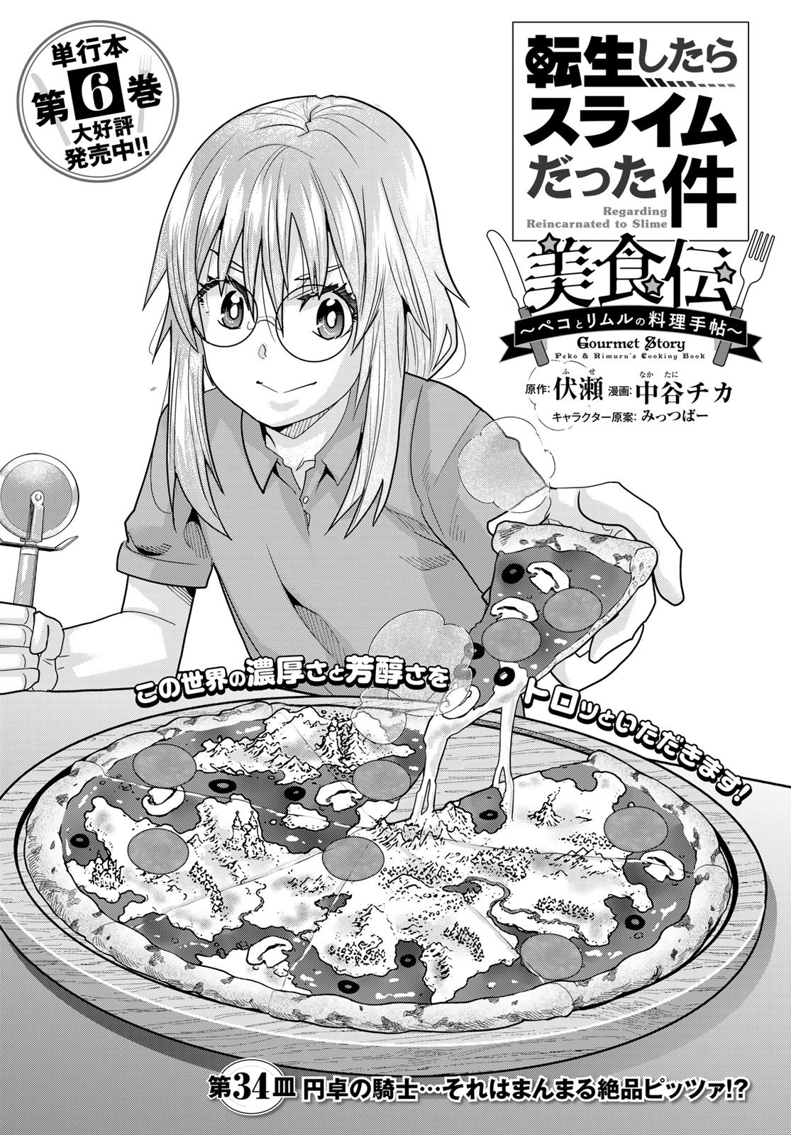 TENSEI SHITARA SLIME DATTA KEN: BISHOKU-DEN - PEKO TO RIMURU NO RYORI TECHO Chap 34 - Pic 4