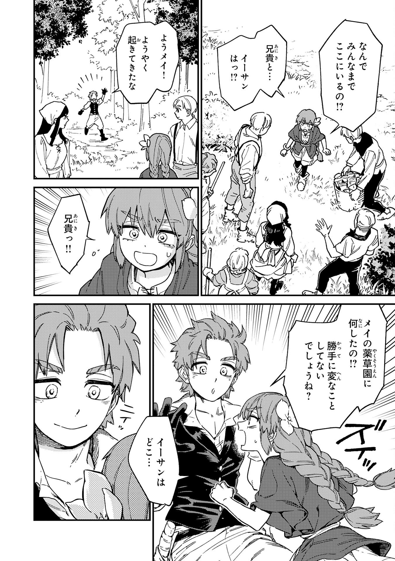 OHITOYOSHI RYOUSHU NO KANZEN MUKETSU NA BOUEI-JUTSU: BANNOU SEISAN MAHOU DE KIZUITA JOUSAI TOSHI WA MUKAU TOKORO TEKI NASHI DESU! Chapter 7 page 8 - nihonkuni.com