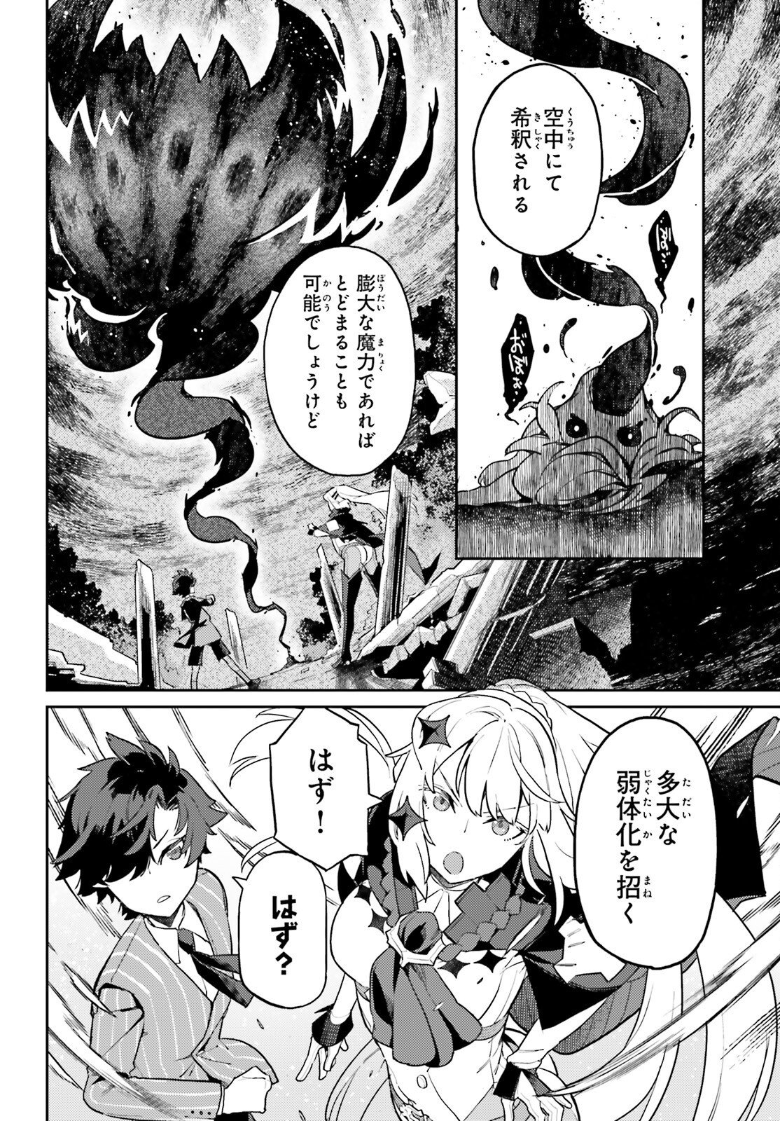 AKUYAKU IKKA NO OKUGATA, SHI NI MODORI SHITE KOKORO WO IREKAERU. Chapter 40 page 7 - nihonkuni.com