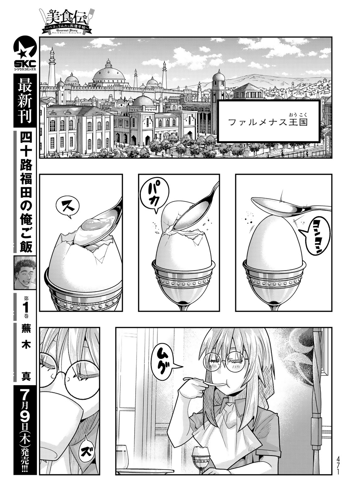 TENSEI SHITARA SLIME DATTA KEN: BISHOKU-DEN - PEKO TO RIMURU NO RYORI TECHO Chap 34 - Pic 5
