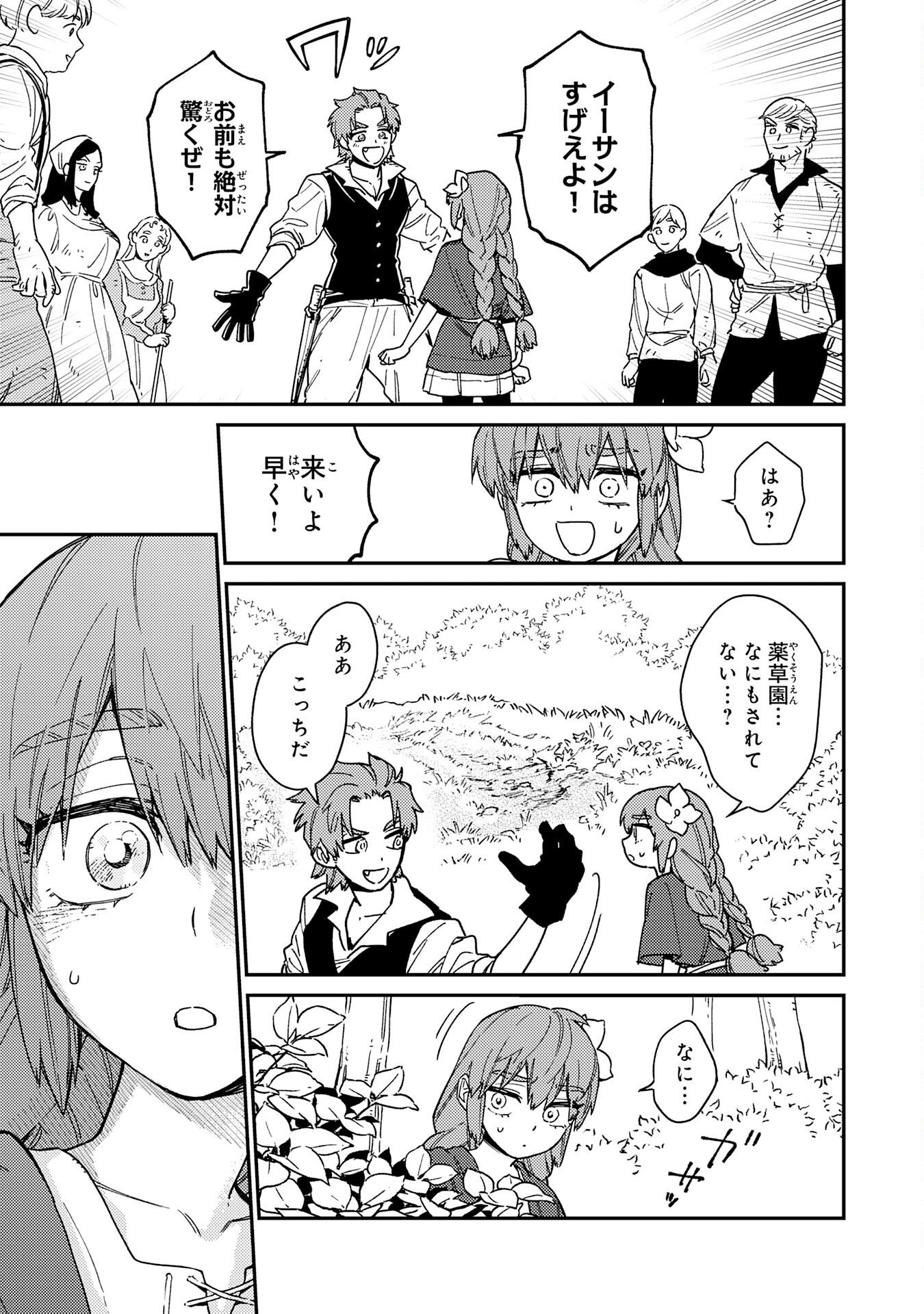 OHITOYOSHI RYOUSHU NO KANZEN MUKETSU NA BOUEI-JUTSU: BANNOU SEISAN MAHOU DE KIZUITA JOUSAI TOSHI WA MUKAU TOKORO TEKI NASHI DESU! Chapter 7 page 9 - nihonkuni.com