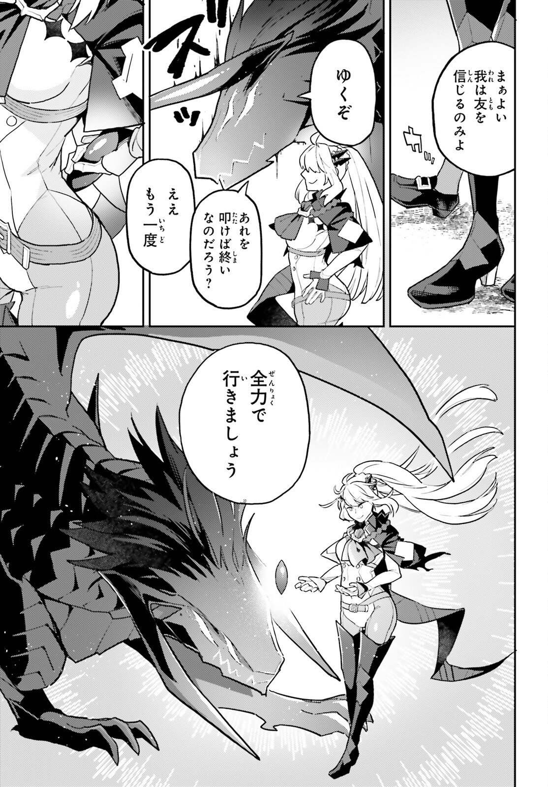 AKUYAKU IKKA NO OKUGATA, SHI NI MODORI SHITE KOKORO WO IREKAERU. Chapter 40 page 8 - nihonkuni.com