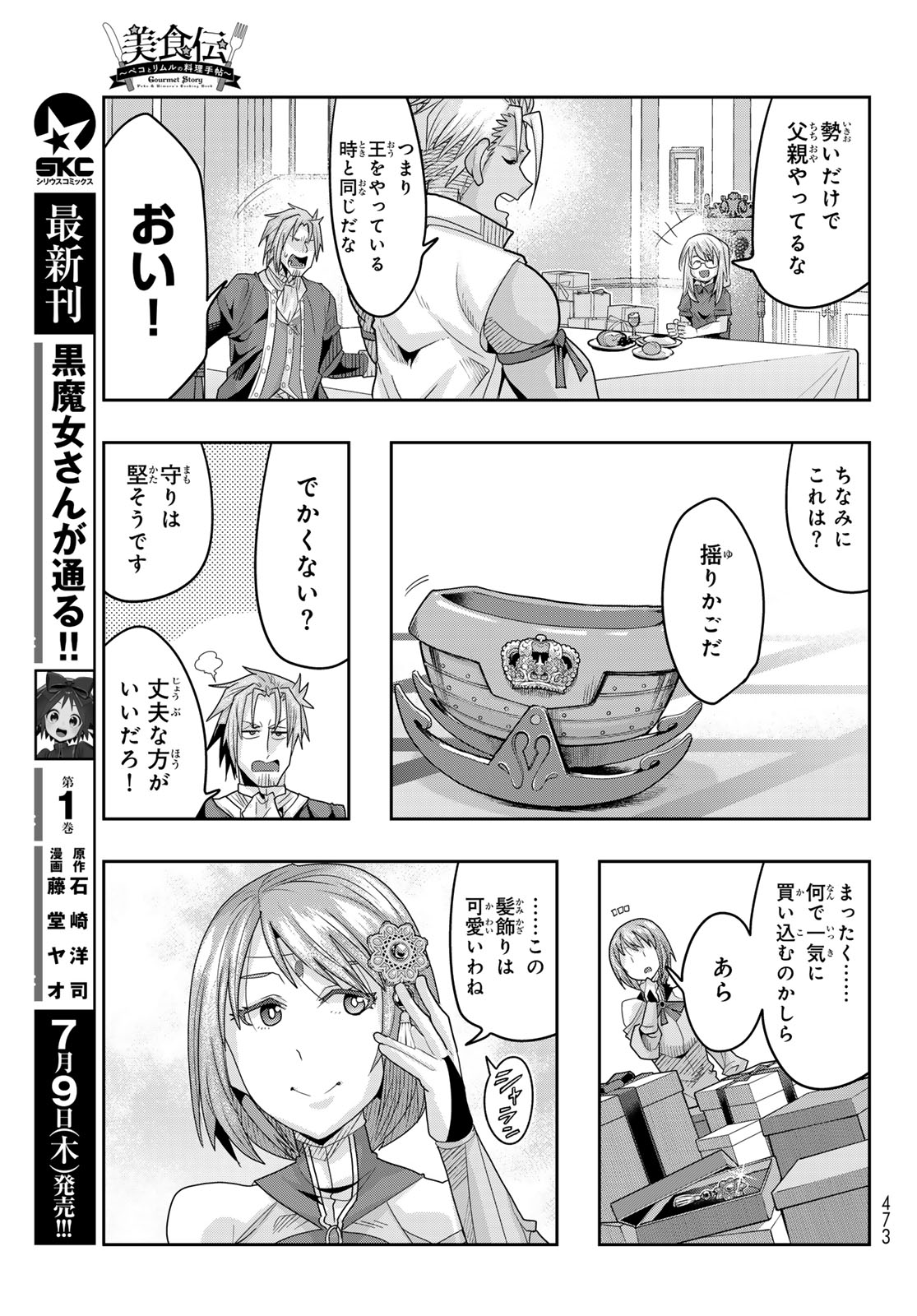 TENSEI SHITARA SLIME DATTA KEN: BISHOKU-DEN - PEKO TO RIMURU NO RYORI TECHO Chap 34 - Pic 7