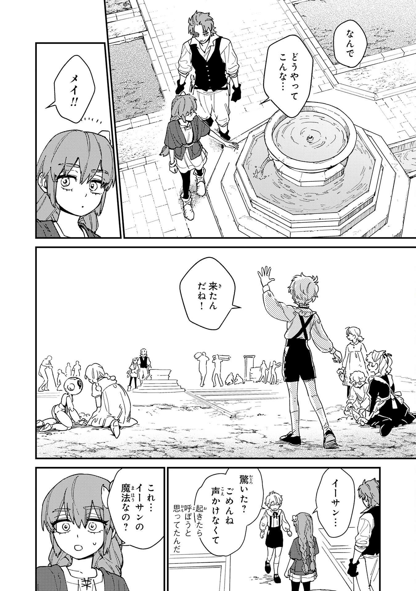 OHITOYOSHI RYOUSHU NO KANZEN MUKETSU NA BOUEI-JUTSU: BANNOU SEISAN MAHOU DE KIZUITA JOUSAI TOSHI WA MUKAU TOKORO TEKI NASHI DESU! Chapter 7 page 12 - nihonkuni.com