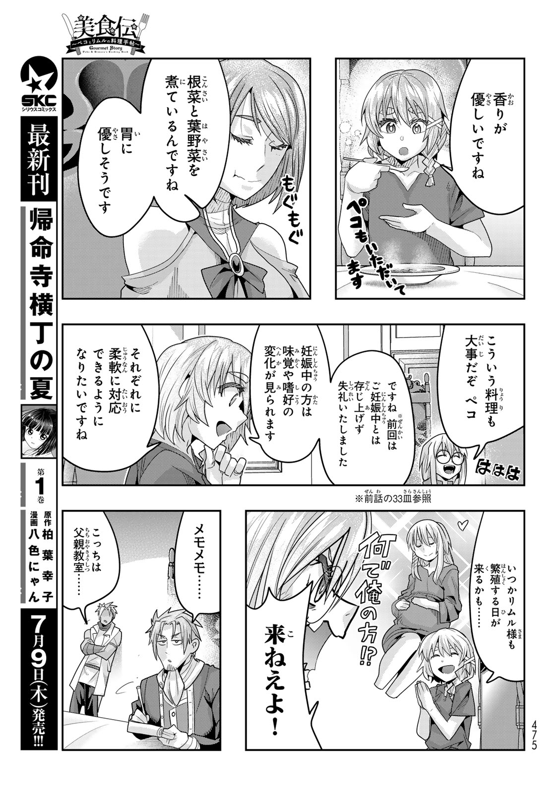 TENSEI SHITARA SLIME DATTA KEN: BISHOKU-DEN - PEKO TO RIMURU NO RYORI TECHO Chap 34 - Pic 9
