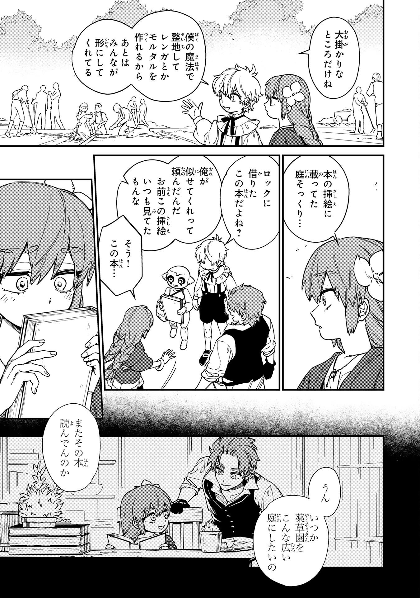 OHITOYOSHI RYOUSHU NO KANZEN MUKETSU NA BOUEI-JUTSU: BANNOU SEISAN MAHOU DE KIZUITA JOUSAI TOSHI WA MUKAU TOKORO TEKI NASHI DESU! Chapter 7 page 13 - nihonkuni.com