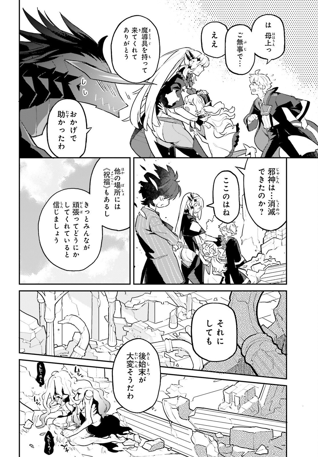 AKUYAKU IKKA NO OKUGATA, SHI NI MODORI SHITE KOKORO WO IREKAERU. Chapter 40 page 13 - nihonkuni.com