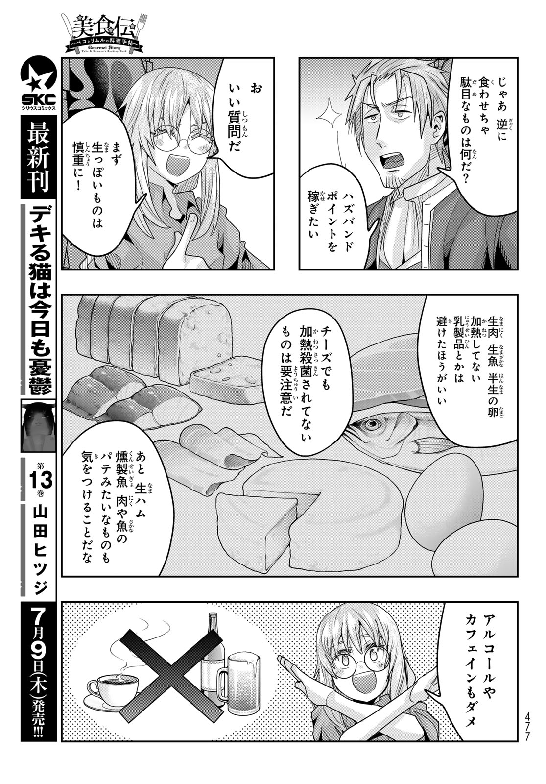 TENSEI SHITARA SLIME DATTA KEN: BISHOKU-DEN - PEKO TO RIMURU NO RYORI TECHO Chap 34 - Pic 11