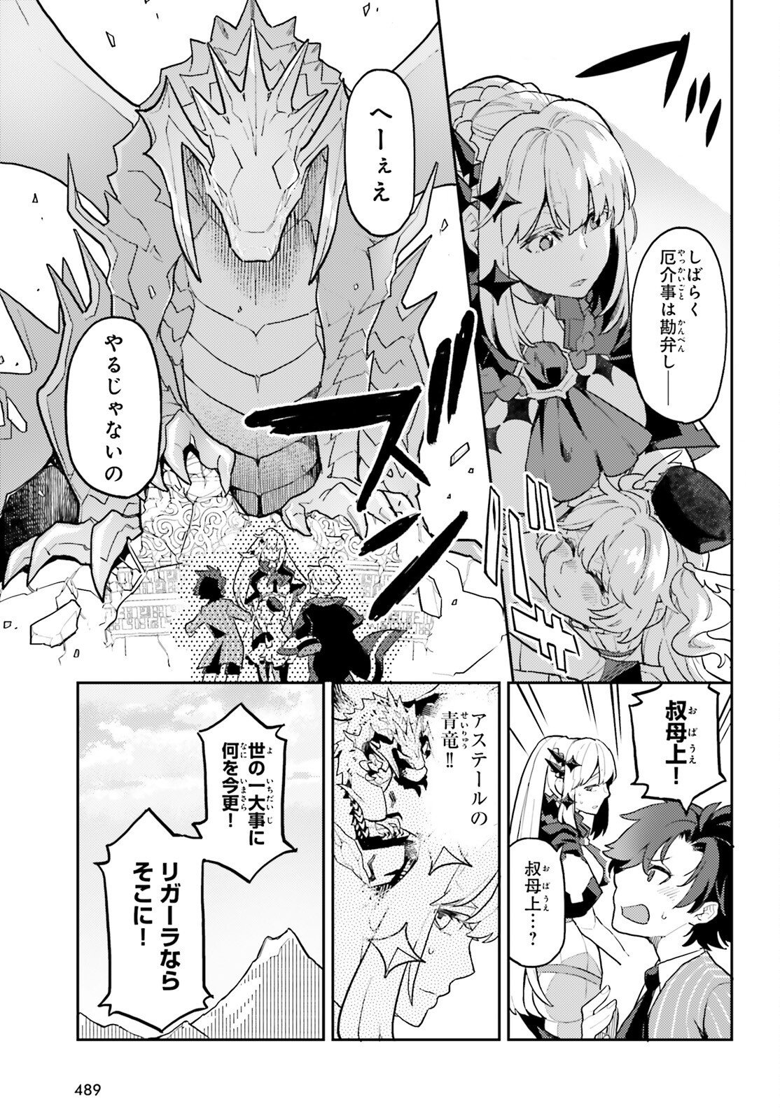 AKUYAKU IKKA NO OKUGATA, SHI NI MODORI SHITE KOKORO WO IREKAERU. Chapter 40 page 14 - nihonkuni.com
