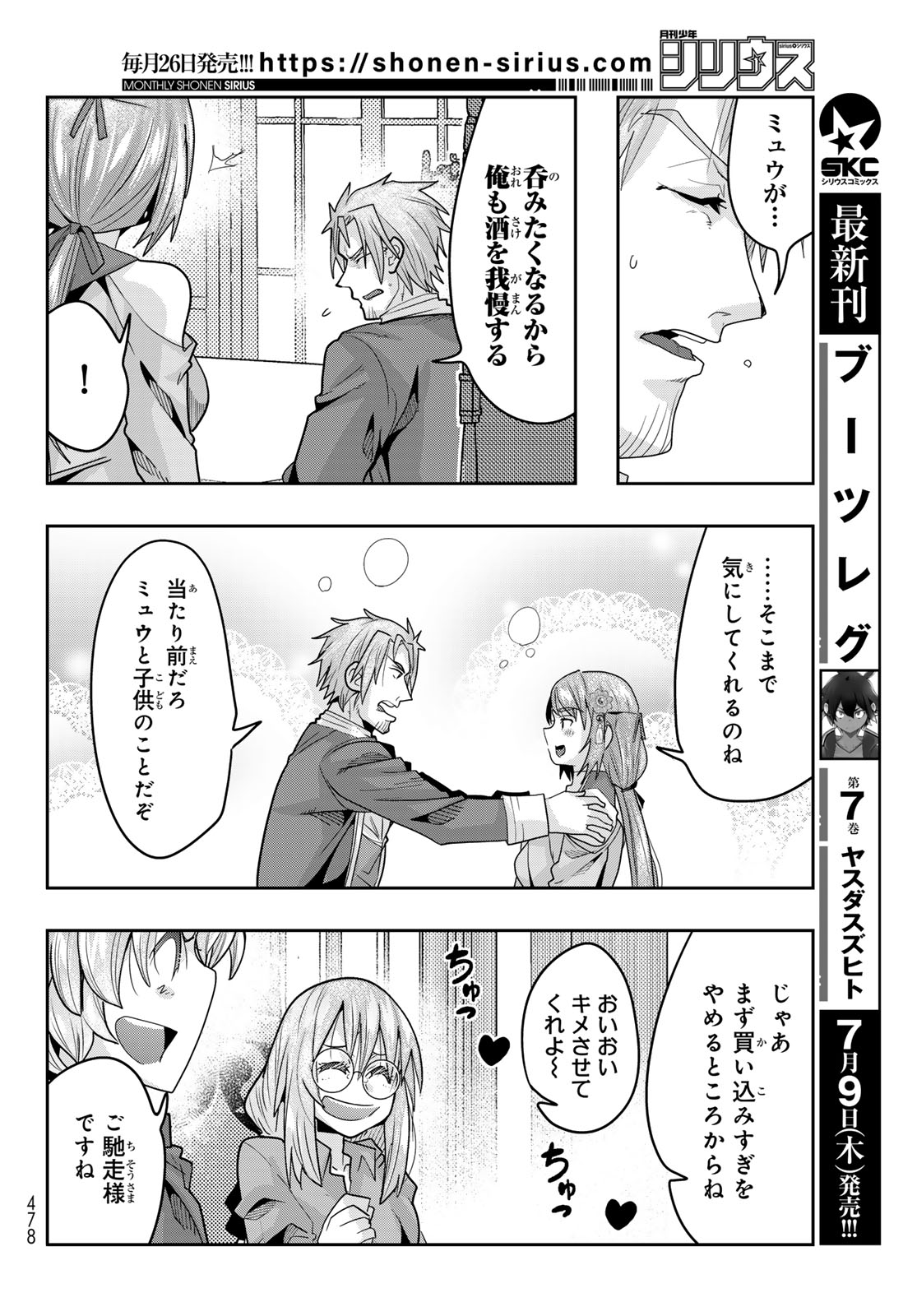 TENSEI SHITARA SLIME DATTA KEN: BISHOKU-DEN - PEKO TO RIMURU NO RYORI TECHO Chap 34 - Pic 12