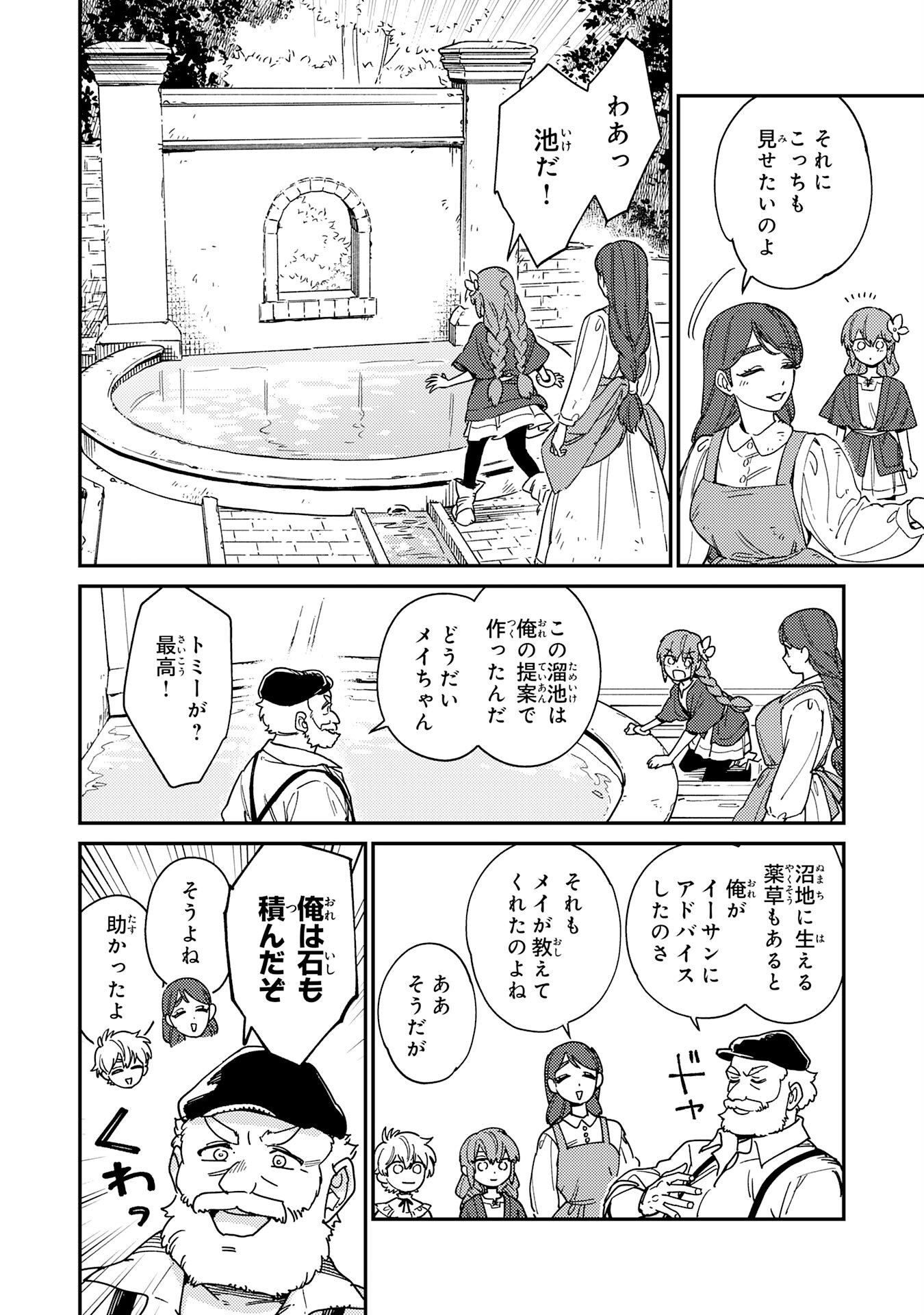 OHITOYOSHI RYOUSHU NO KANZEN MUKETSU NA BOUEI-JUTSU: BANNOU SEISAN MAHOU DE KIZUITA JOUSAI TOSHI WA MUKAU TOKORO TEKI NASHI DESU! Chapter 7 page 16 - nihonkuni.com