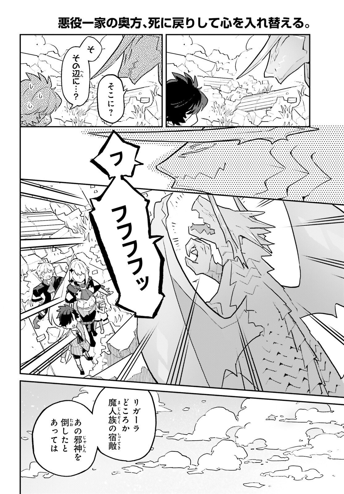 AKUYAKU IKKA NO OKUGATA, SHI NI MODORI SHITE KOKORO WO IREKAERU. Chapter 40 page 15 - nihonkuni.com