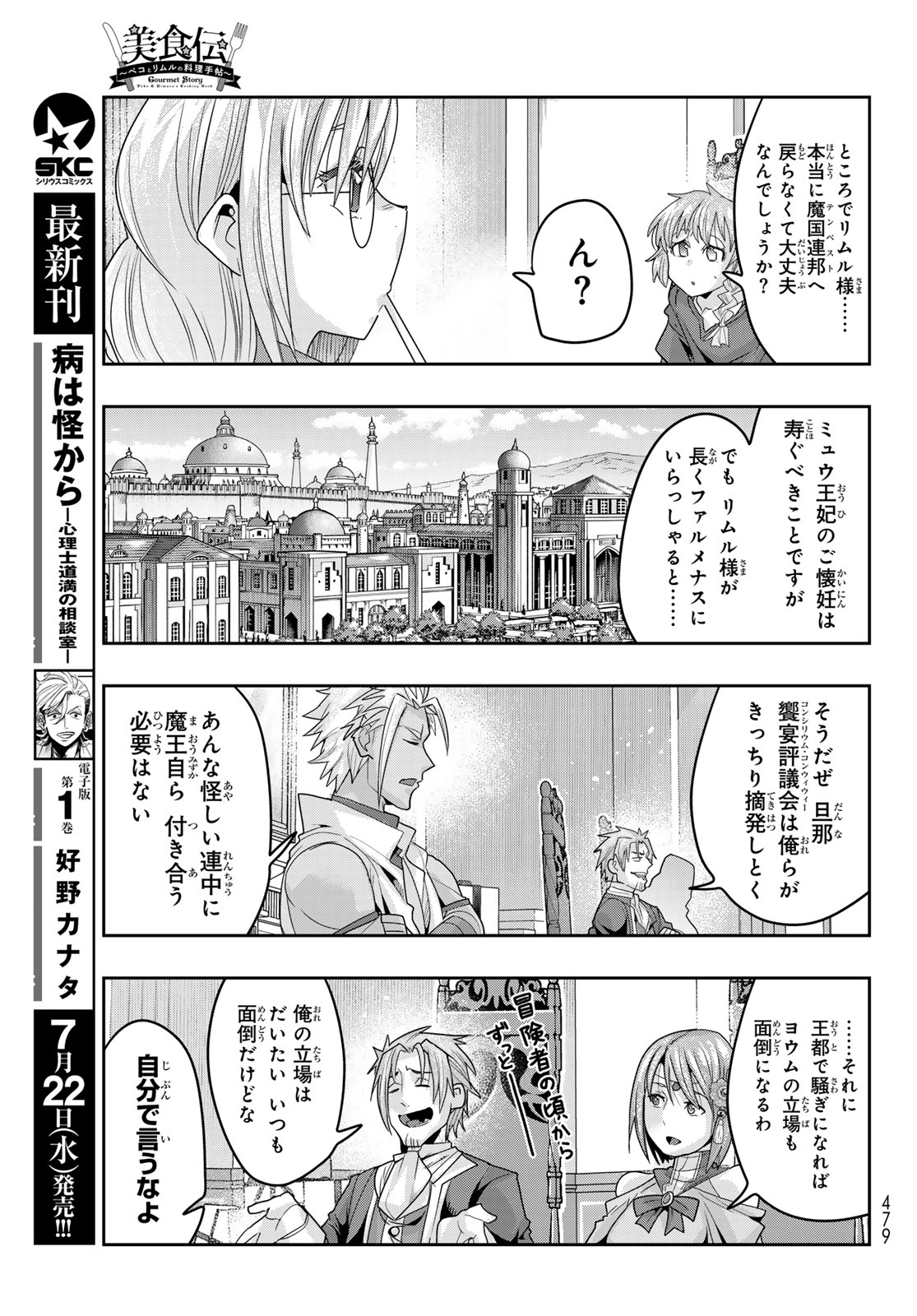 TENSEI SHITARA SLIME DATTA KEN: BISHOKU-DEN - PEKO TO RIMURU NO RYORI TECHO Chap 34 - Pic 13