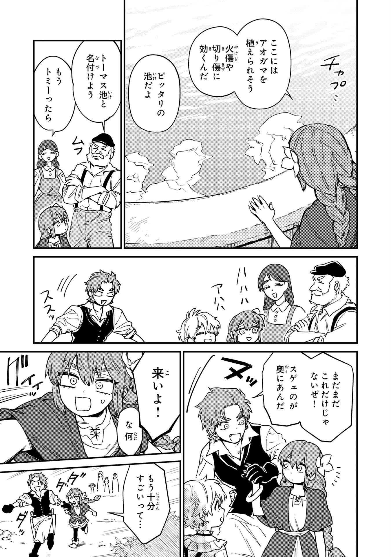 OHITOYOSHI RYOUSHU NO KANZEN MUKETSU NA BOUEI-JUTSU: BANNOU SEISAN MAHOU DE KIZUITA JOUSAI TOSHI WA MUKAU TOKORO TEKI NASHI DESU! Chapter 7 page 17 - nihonkuni.com