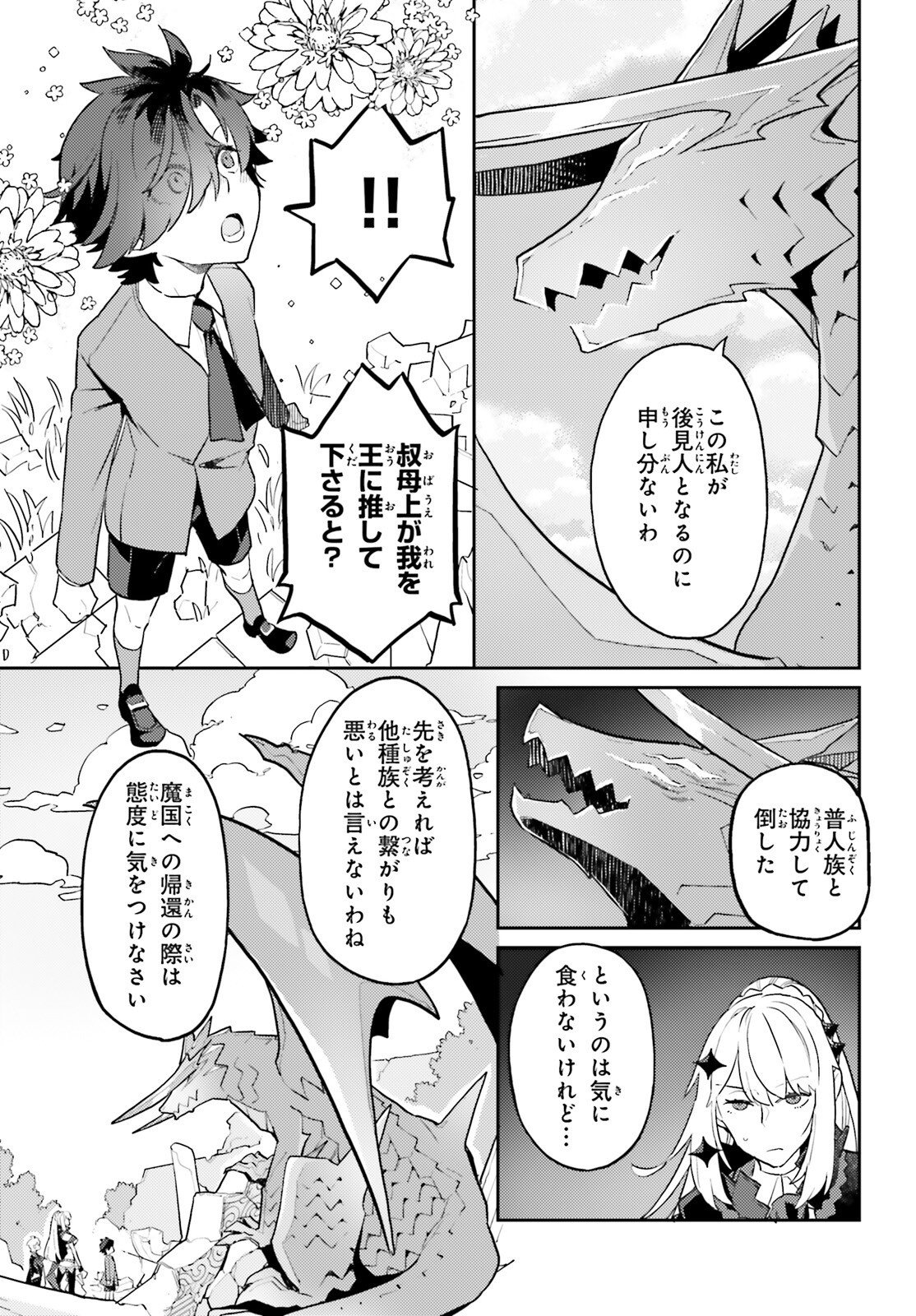 AKUYAKU IKKA NO OKUGATA, SHI NI MODORI SHITE KOKORO WO IREKAERU. Chapter 40 page 16 - nihonkuni.com