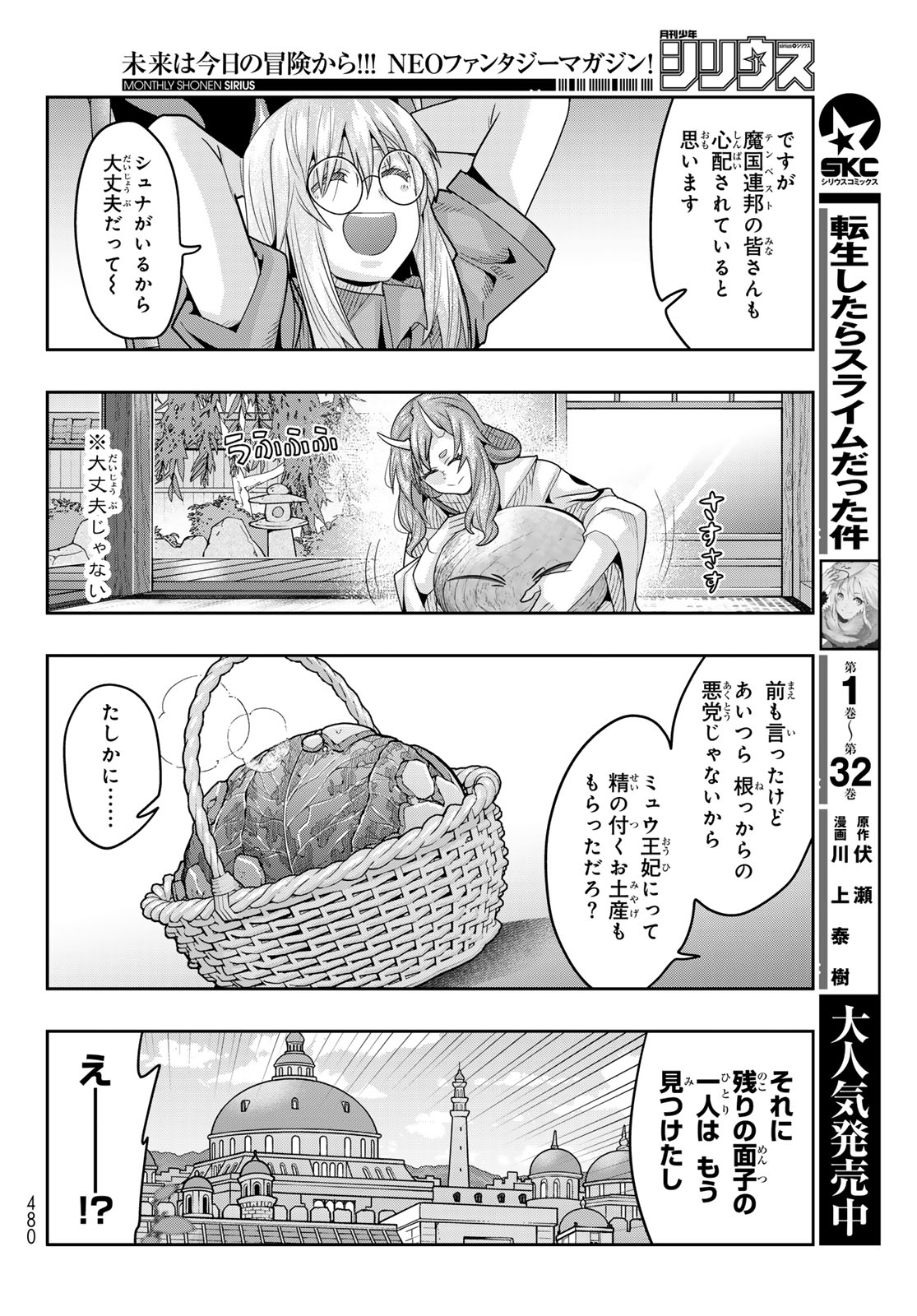 TENSEI SHITARA SLIME DATTA KEN: BISHOKU-DEN - PEKO TO RIMURU NO RYORI TECHO Chap 34 - Pic 14