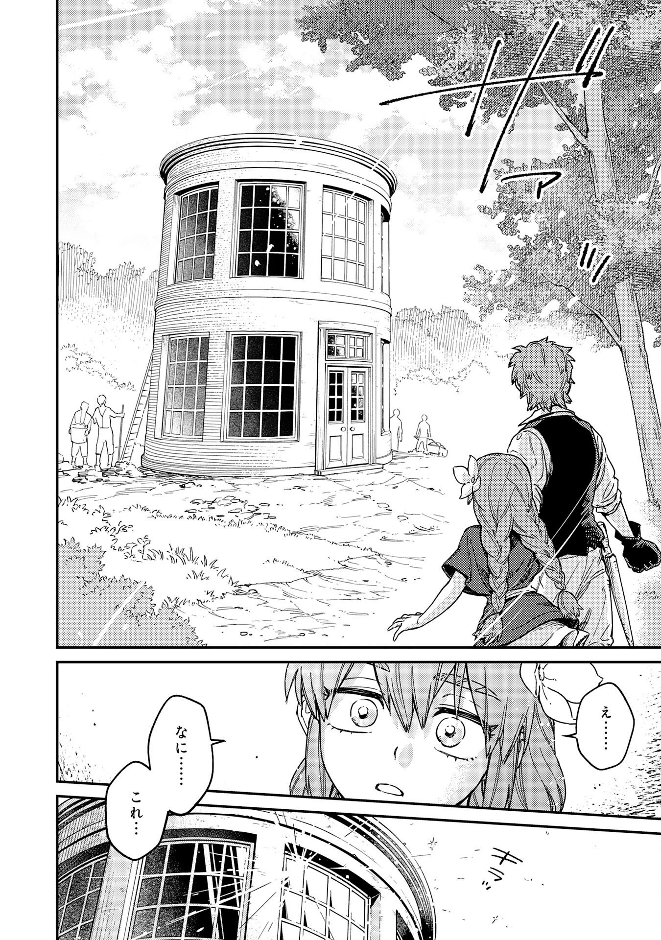 OHITOYOSHI RYOUSHU NO KANZEN MUKETSU NA BOUEI-JUTSU: BANNOU SEISAN MAHOU DE KIZUITA JOUSAI TOSHI WA MUKAU TOKORO TEKI NASHI DESU! Chapter 7 page 18 - nihonkuni.com