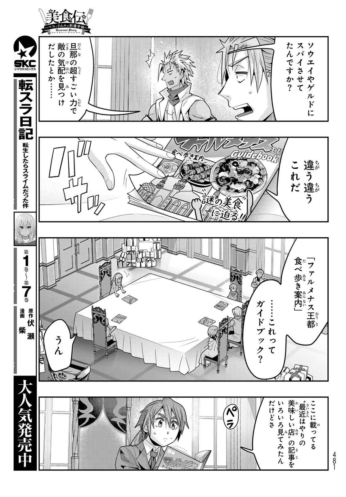 TENSEI SHITARA SLIME DATTA KEN: BISHOKU-DEN - PEKO TO RIMURU NO RYORI TECHO Chap 34 - Pic 15