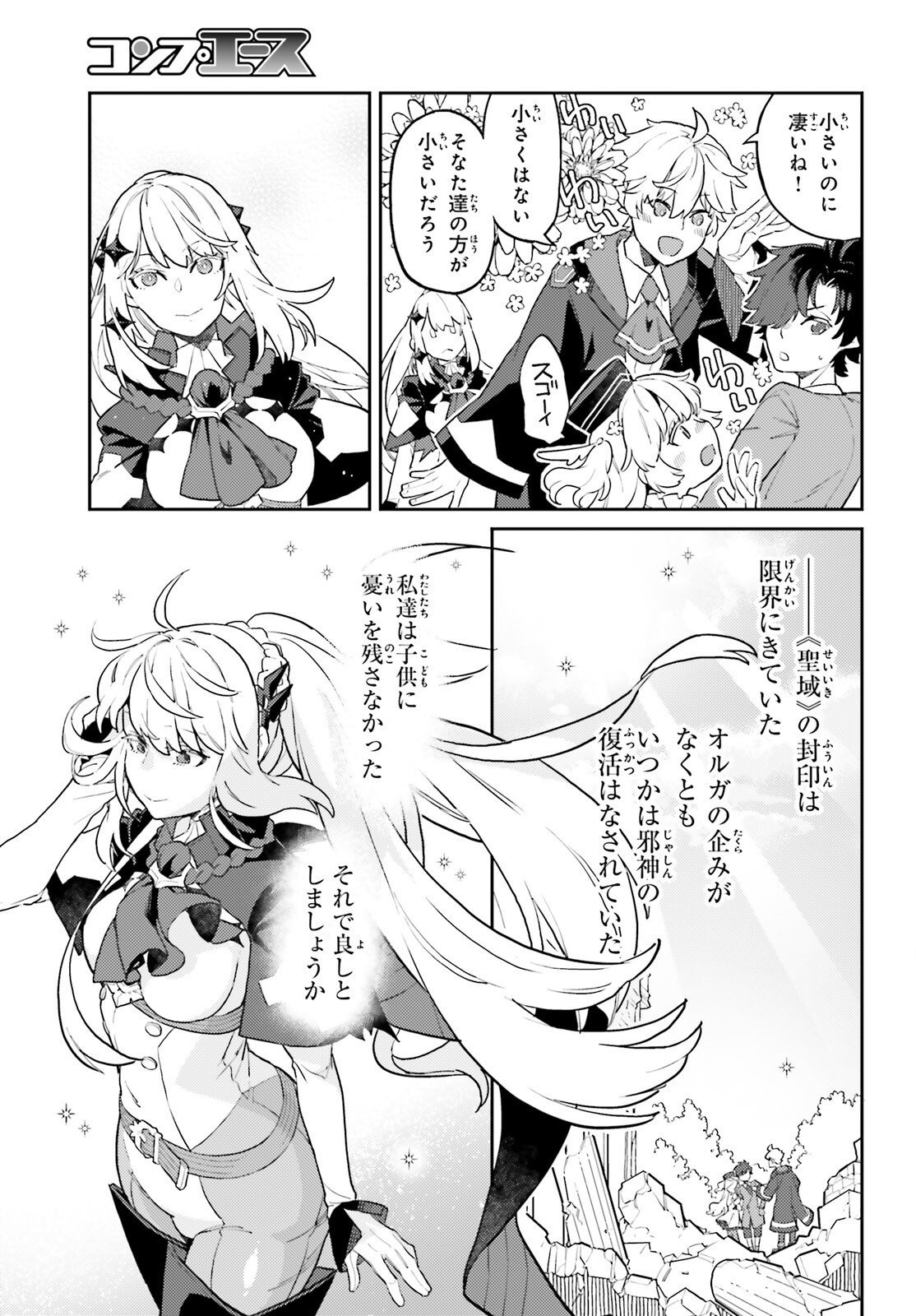 AKUYAKU IKKA NO OKUGATA, SHI NI MODORI SHITE KOKORO WO IREKAERU. Chapter 40 page 18 - nihonkuni.com