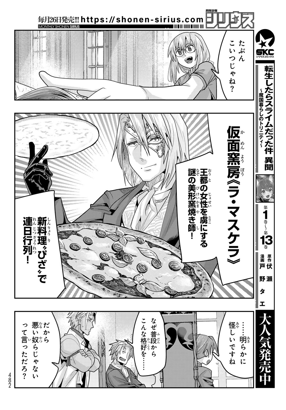 TENSEI SHITARA SLIME DATTA KEN: BISHOKU-DEN - PEKO TO RIMURU NO RYORI TECHO Chap 34 - Pic 16