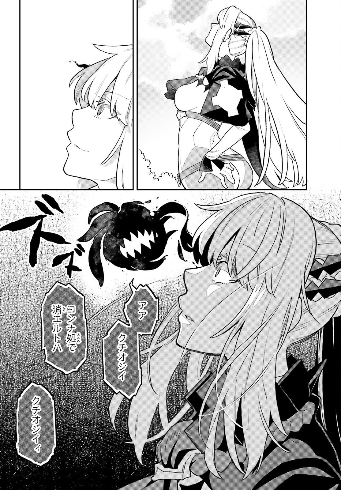 AKUYAKU IKKA NO OKUGATA, SHI NI MODORI SHITE KOKORO WO IREKAERU. Chapter 40 page 19 - nihonkuni.com