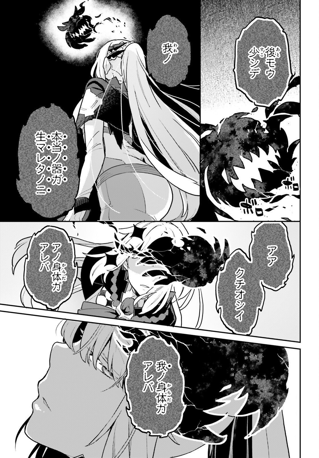 AKUYAKU IKKA NO OKUGATA, SHI NI MODORI SHITE KOKORO WO IREKAERU. Chapter 40 page 20 - nihonkuni.com