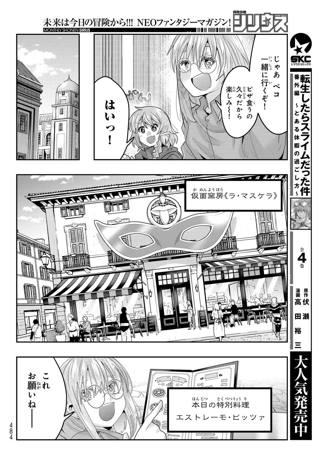 TENSEI SHITARA SLIME DATTA KEN: BISHOKU-DEN - PEKO TO RIMURU NO RYORI TECHO Chap 34 - Pic 18