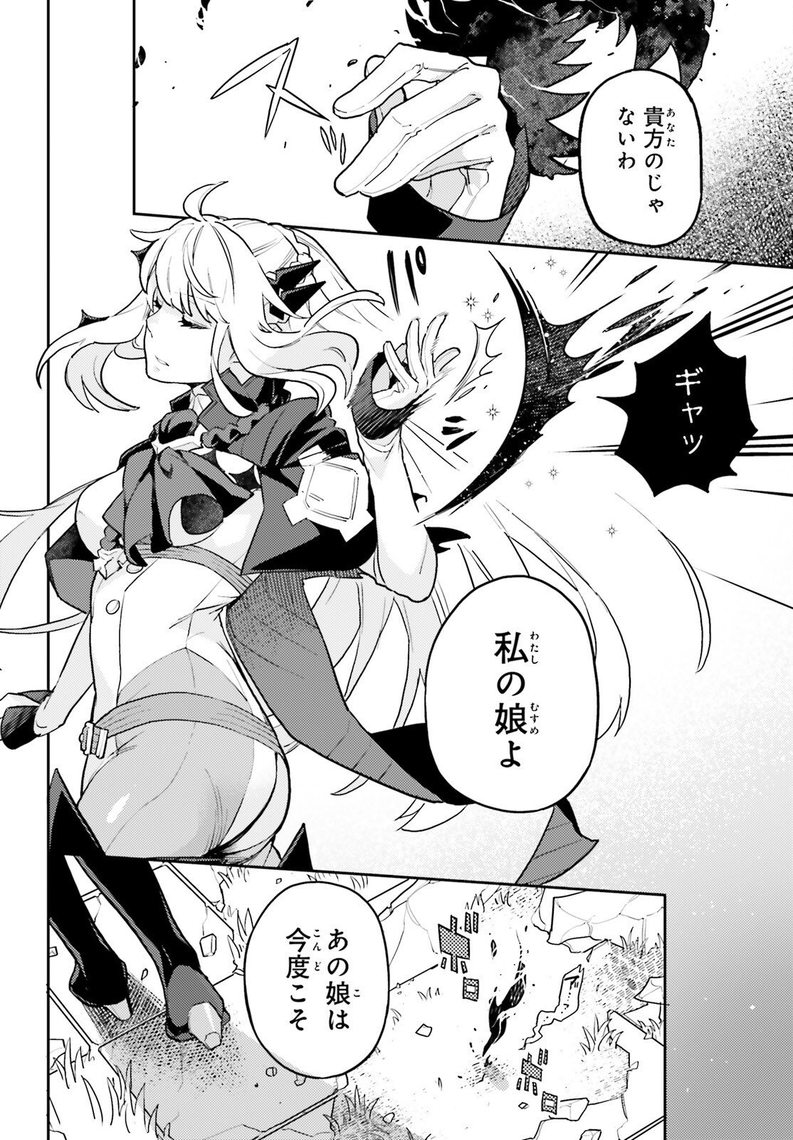 AKUYAKU IKKA NO OKUGATA, SHI NI MODORI SHITE KOKORO WO IREKAERU. Chapter 40 page 21 - nihonkuni.com