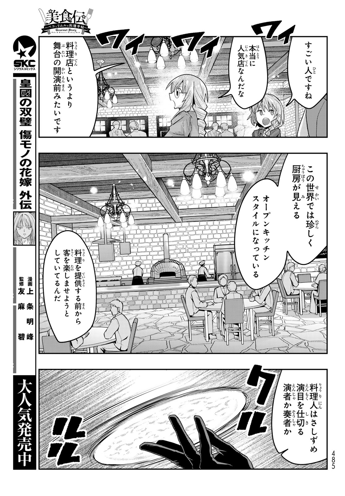 TENSEI SHITARA SLIME DATTA KEN: BISHOKU-DEN - PEKO TO RIMURU NO RYORI TECHO Chap 34 - Pic 19