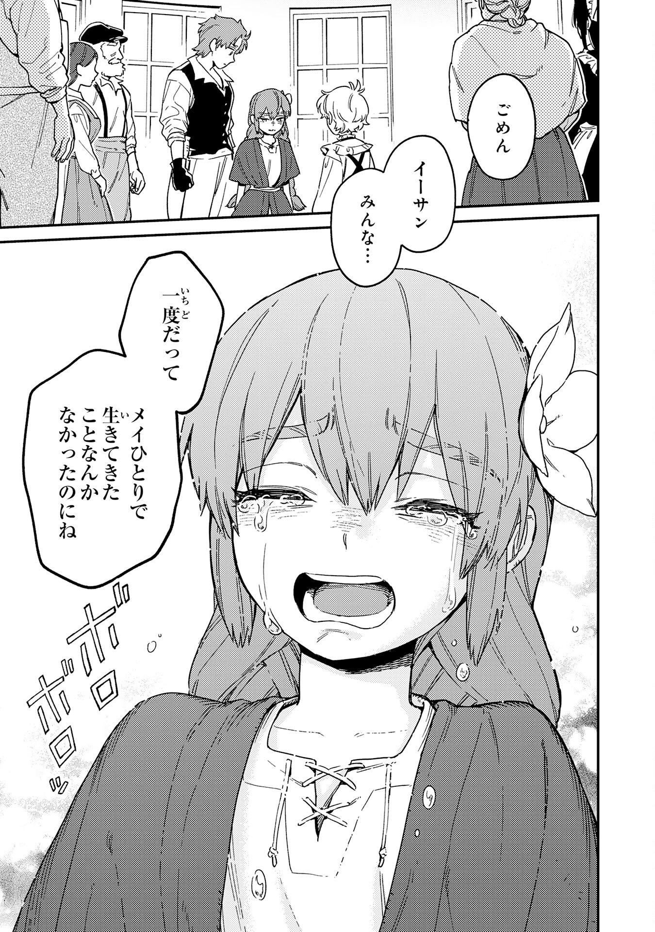 OHITOYOSHI RYOUSHU NO KANZEN MUKETSU NA BOUEI-JUTSU: BANNOU SEISAN MAHOU DE KIZUITA JOUSAI TOSHI WA MUKAU TOKORO TEKI NASHI DESU! Chapter 7 page 23 - nihonkuni.com