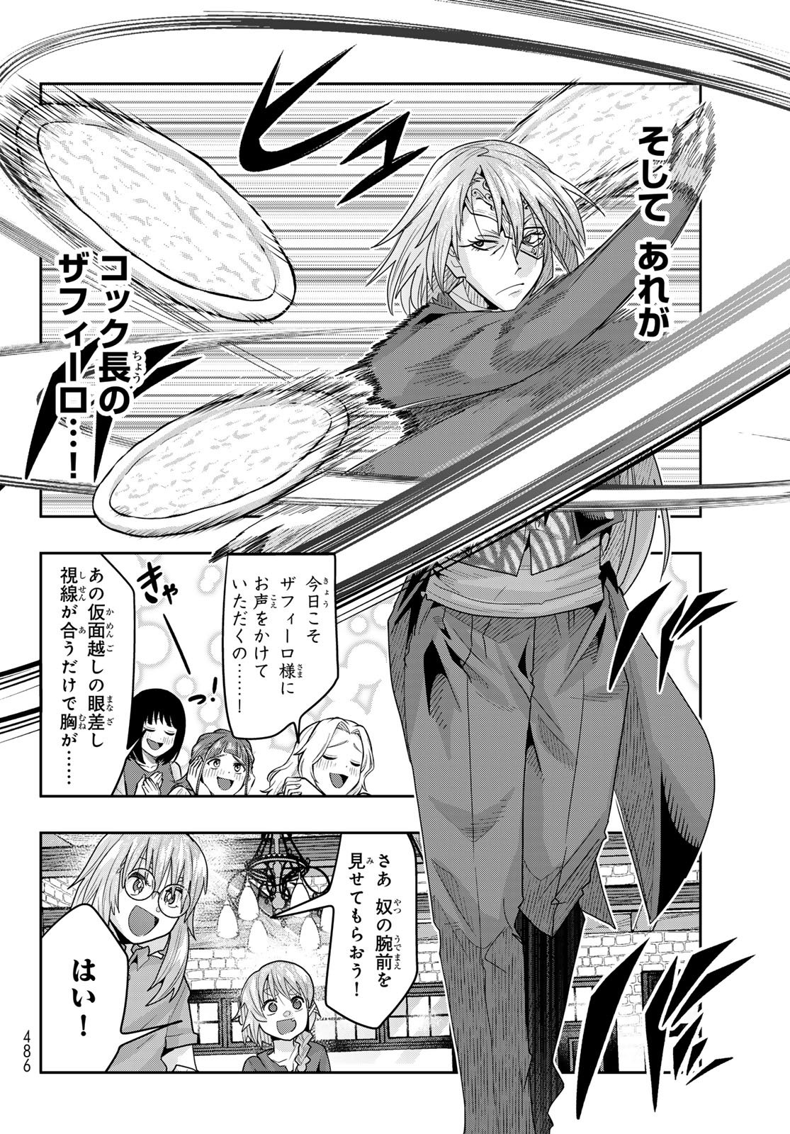 TENSEI SHITARA SLIME DATTA KEN: BISHOKU-DEN - PEKO TO RIMURU NO RYORI TECHO Chap 34 - Pic 20