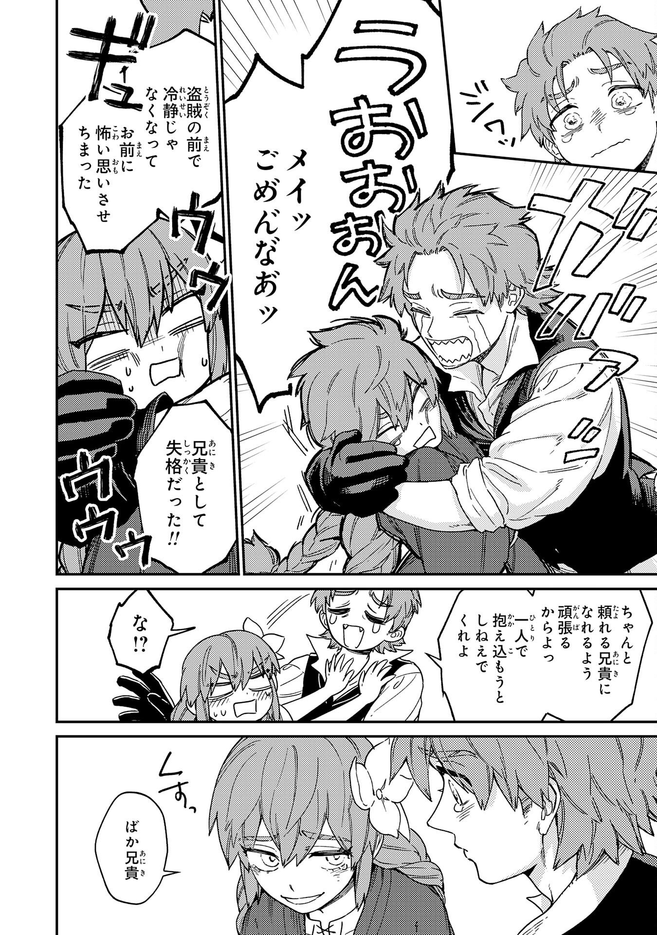OHITOYOSHI RYOUSHU NO KANZEN MUKETSU NA BOUEI-JUTSU: BANNOU SEISAN MAHOU DE KIZUITA JOUSAI TOSHI WA MUKAU TOKORO TEKI NASHI DESU! Chapter 7 page 24 - nihonkuni.com