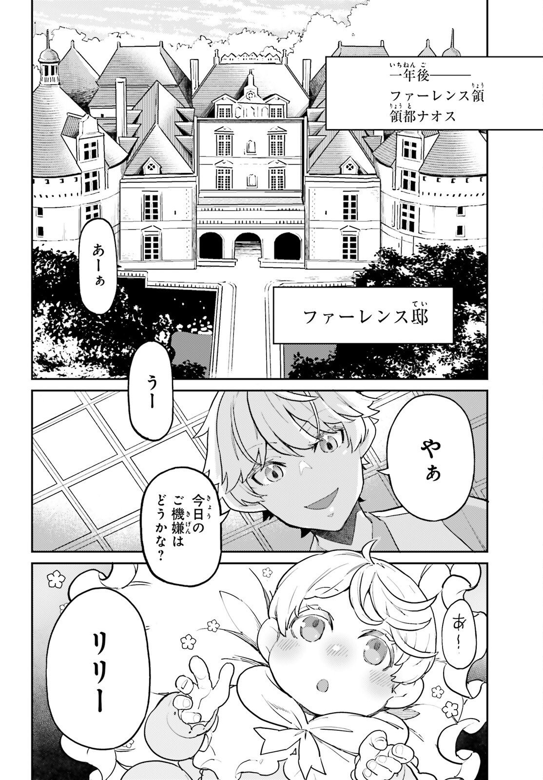 AKUYAKU IKKA NO OKUGATA, SHI NI MODORI SHITE KOKORO WO IREKAERU. Chapter 40 page 23 - nihonkuni.com