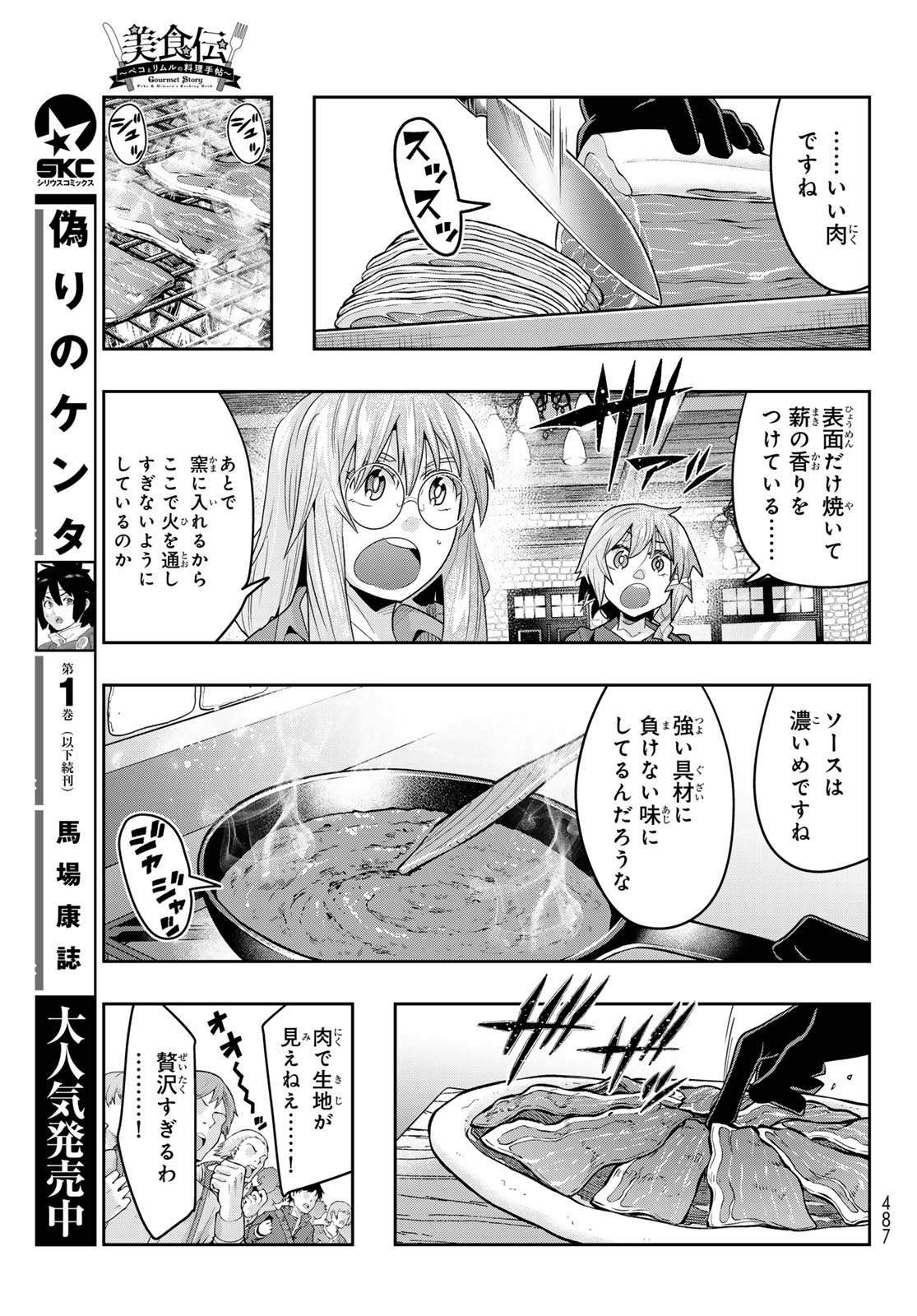 TENSEI SHITARA SLIME DATTA KEN: BISHOKU-DEN - PEKO TO RIMURU NO RYORI TECHO Chap 34 - Pic 21