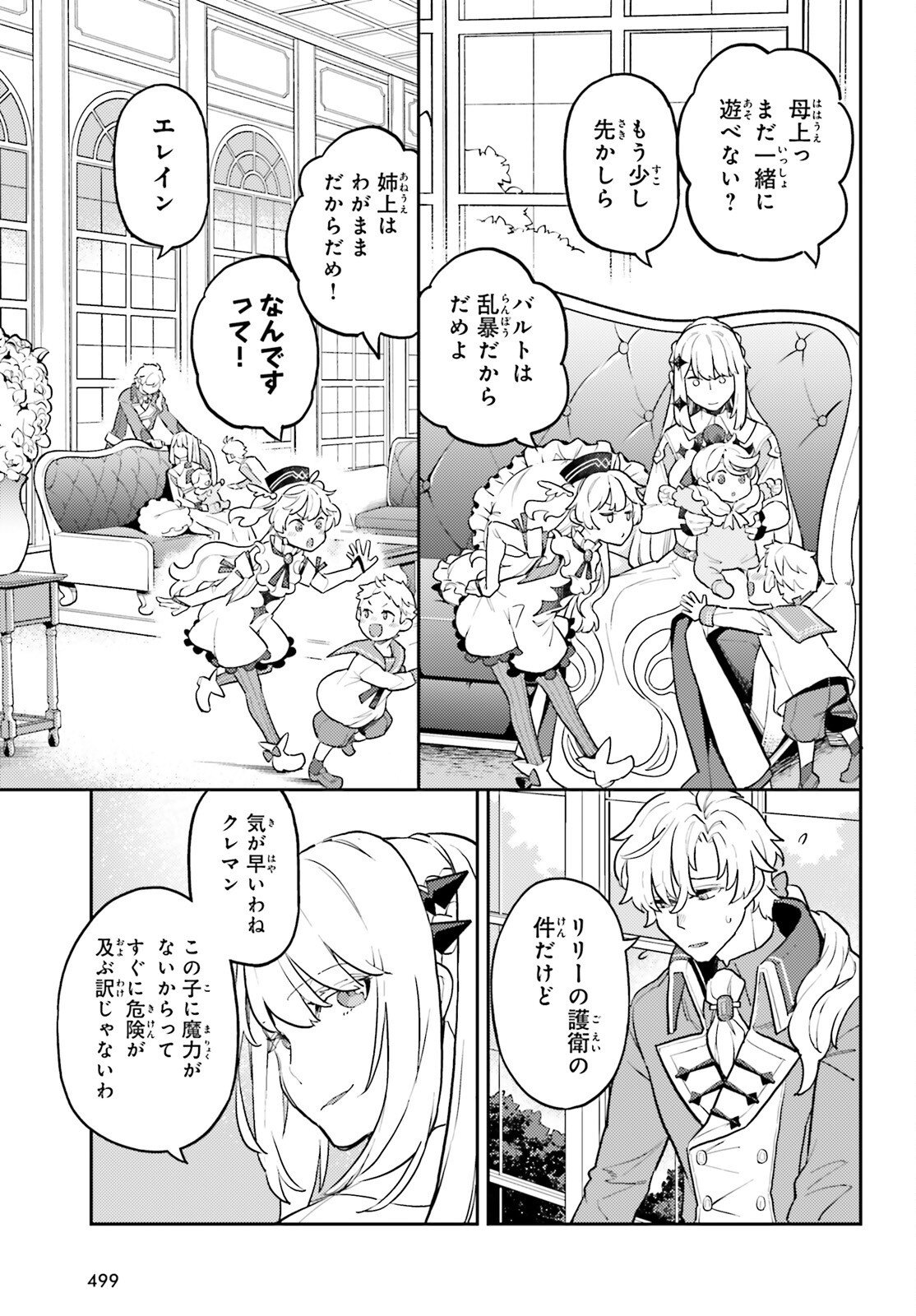 AKUYAKU IKKA NO OKUGATA, SHI NI MODORI SHITE KOKORO WO IREKAERU. Chapter 40 page 24 - nihonkuni.com