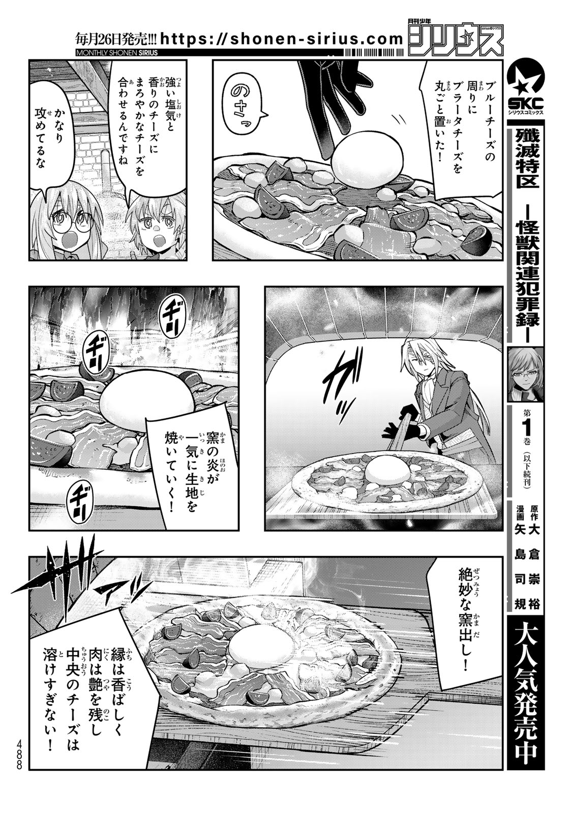 TENSEI SHITARA SLIME DATTA KEN: BISHOKU-DEN - PEKO TO RIMURU NO RYORI TECHO Chap 34 - Pic 22