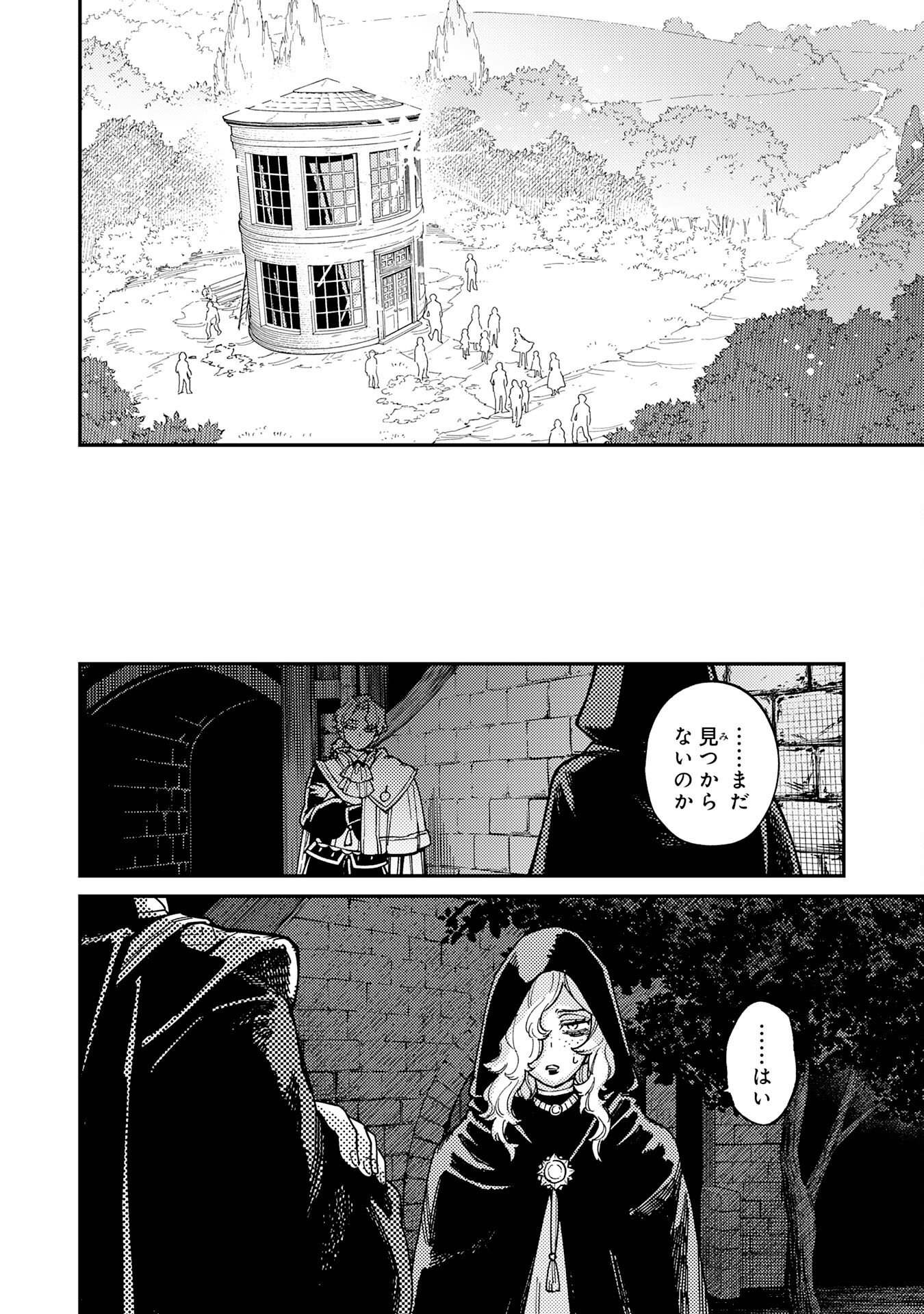 OHITOYOSHI RYOUSHU NO KANZEN MUKETSU NA BOUEI-JUTSU: BANNOU SEISAN MAHOU DE KIZUITA JOUSAI TOSHI WA MUKAU TOKORO TEKI NASHI DESU! Chapter 7 page 26 - nihonkuni.com