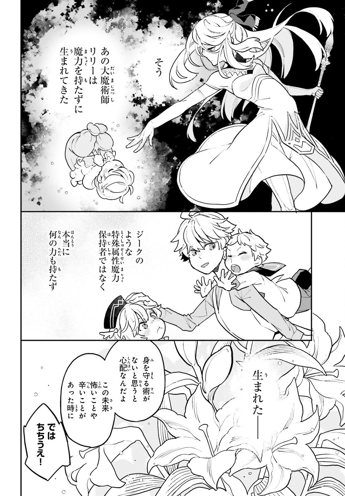 AKUYAKU IKKA NO OKUGATA, SHI NI MODORI SHITE KOKORO WO IREKAERU. Chapter 40 page 25 - nihonkuni.com
