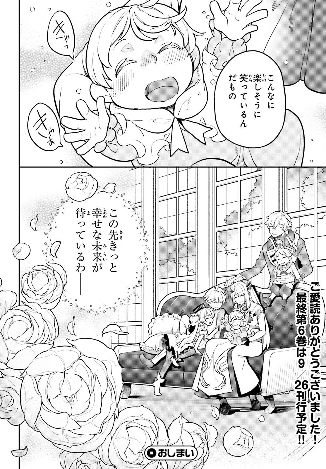 AKUYAKU IKKA NO OKUGATA, SHI NI MODORI SHITE KOKORO WO IREKAERU. Chapter 40 page 27 - nihonkuni.com