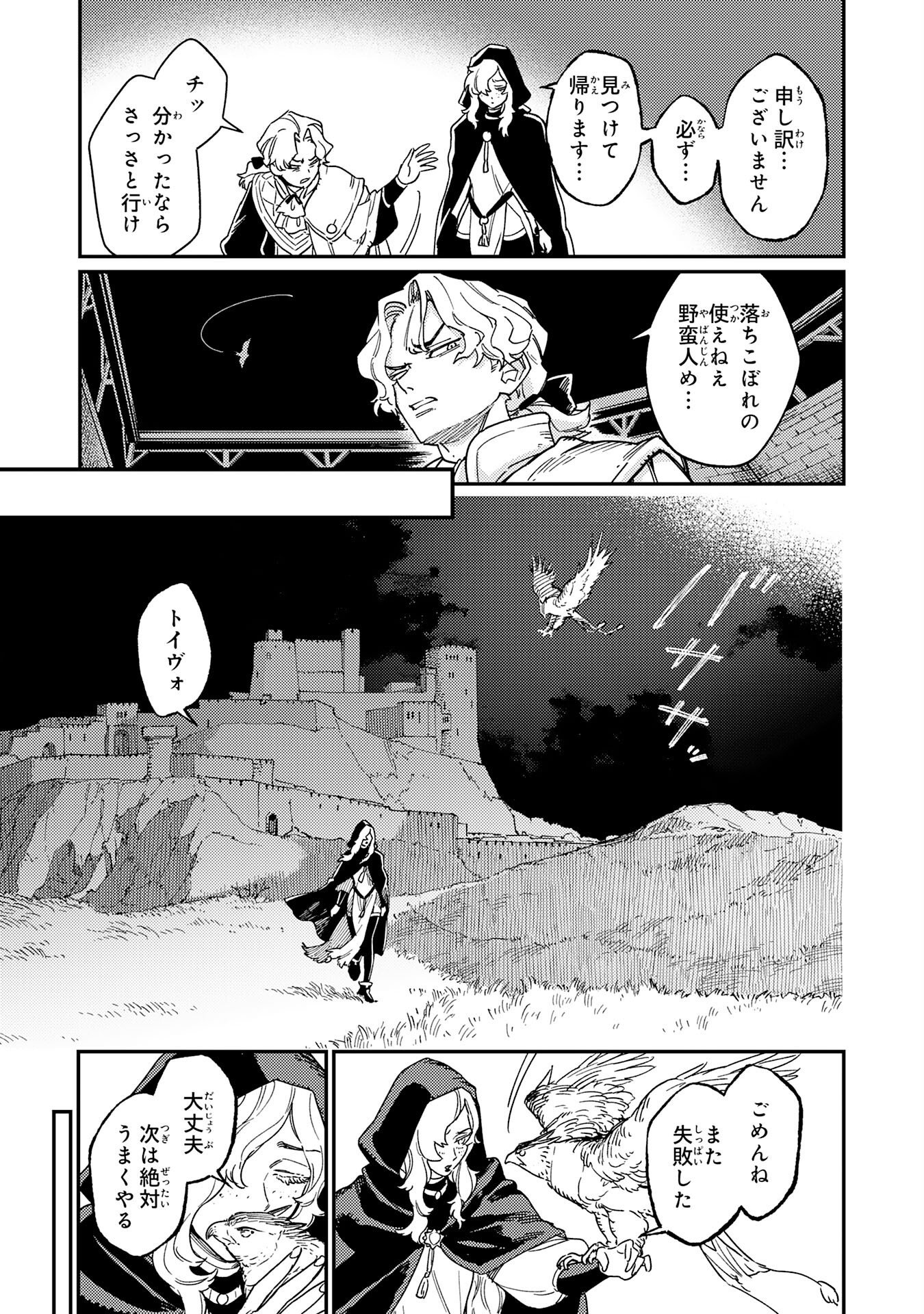 OHITOYOSHI RYOUSHU NO KANZEN MUKETSU NA BOUEI-JUTSU: BANNOU SEISAN MAHOU DE KIZUITA JOUSAI TOSHI WA MUKAU TOKORO TEKI NASHI DESU! Chapter 7 page 29 - nihonkuni.com