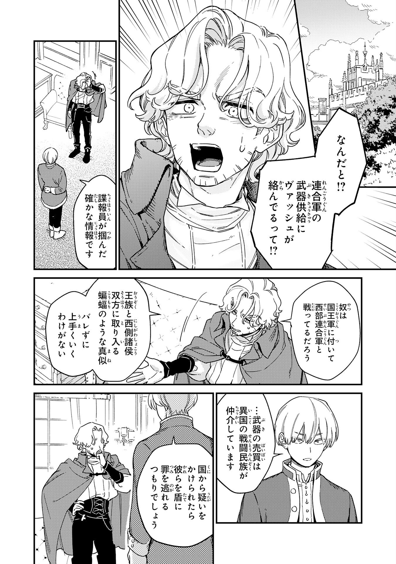 OHITOYOSHI RYOUSHU NO KANZEN MUKETSU NA BOUEI-JUTSU: BANNOU SEISAN MAHOU DE KIZUITA JOUSAI TOSHI WA MUKAU TOKORO TEKI NASHI DESU! Chapter 7 page 30 - nihonkuni.com