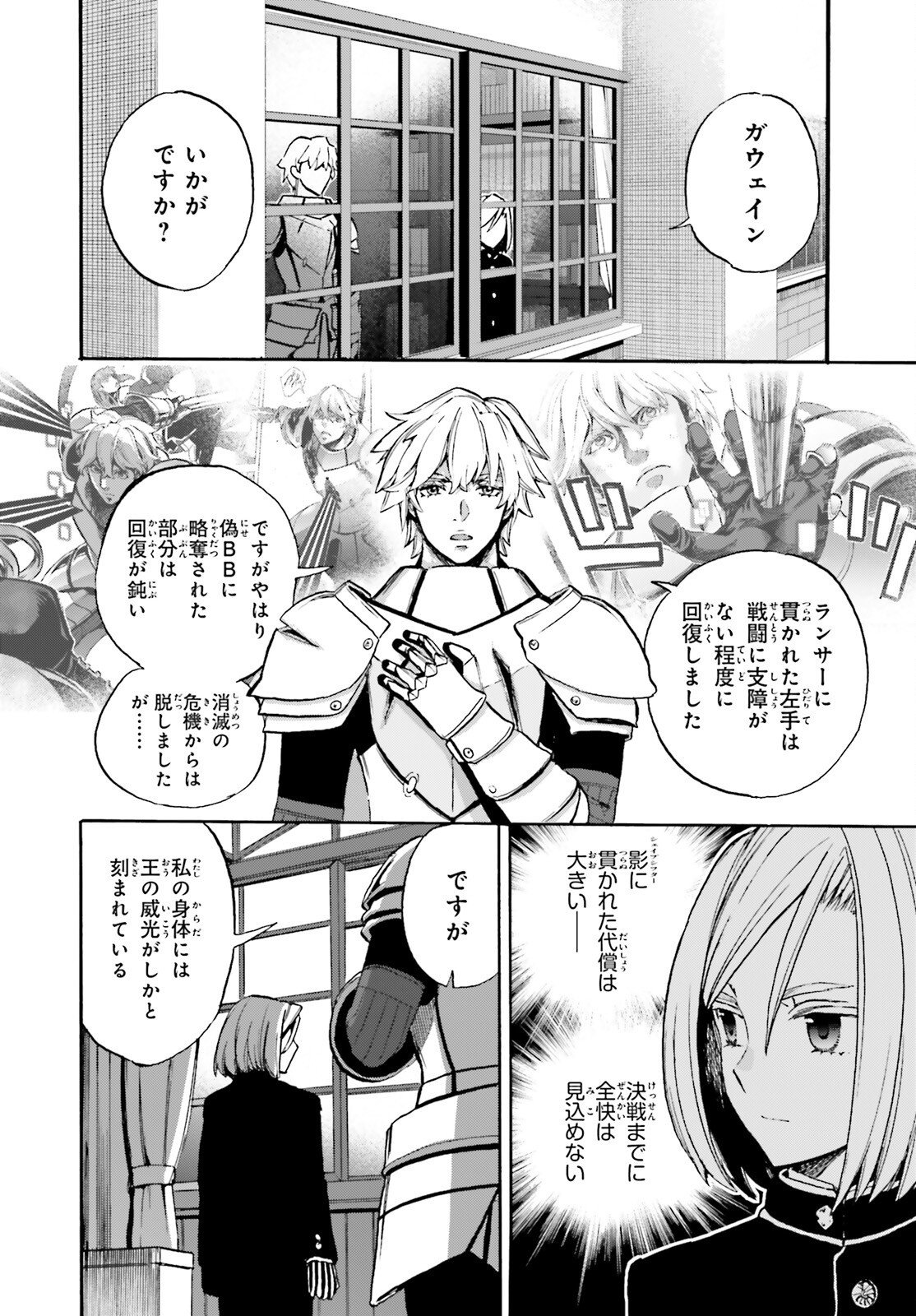 Read FATE/EXTRA CCC - FOXTAIL - RAW Chapter 98 [High Quality / Full] - Page 2 - nicomanga.com