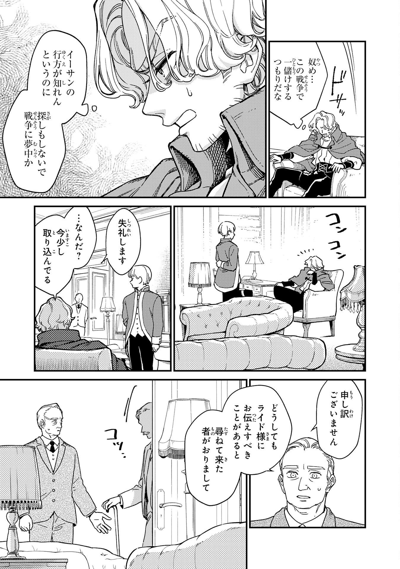 OHITOYOSHI RYOUSHU NO KANZEN MUKETSU NA BOUEI-JUTSU: BANNOU SEISAN MAHOU DE KIZUITA JOUSAI TOSHI WA MUKAU TOKORO TEKI NASHI DESU! Chapter 7 page 31 - nihonkuni.com