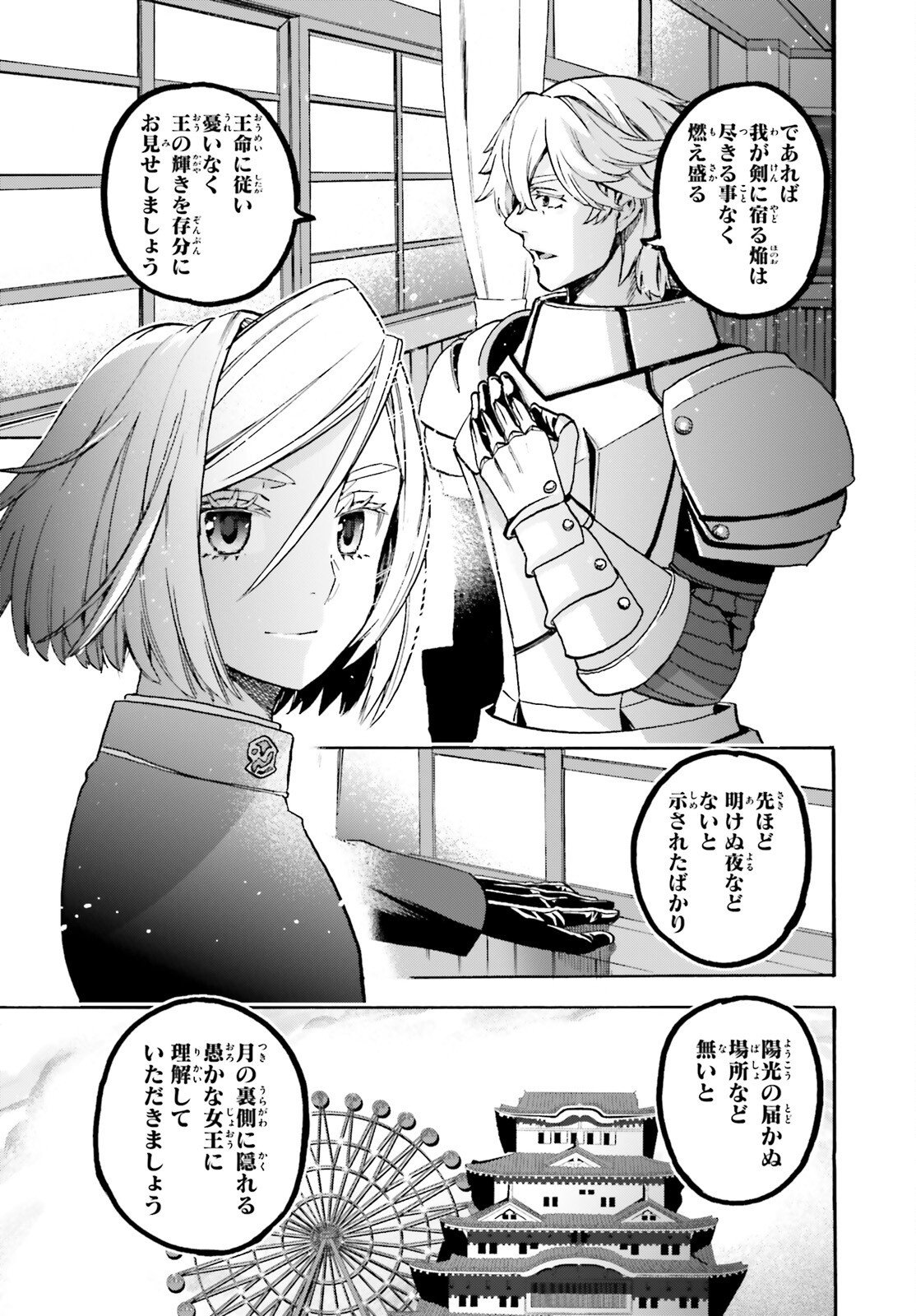 Read FATE/EXTRA CCC - FOXTAIL - RAW Chapter 98 [High Quality / Full] - Page 3 - nicomanga.com