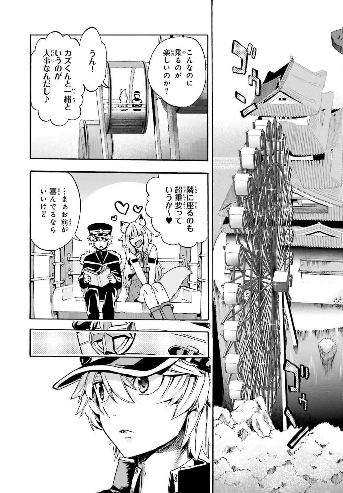 Read FATE/EXTRA CCC - FOXTAIL - RAW Chapter 98 [High Quality / Full] - Page 4 - nicomanga.com