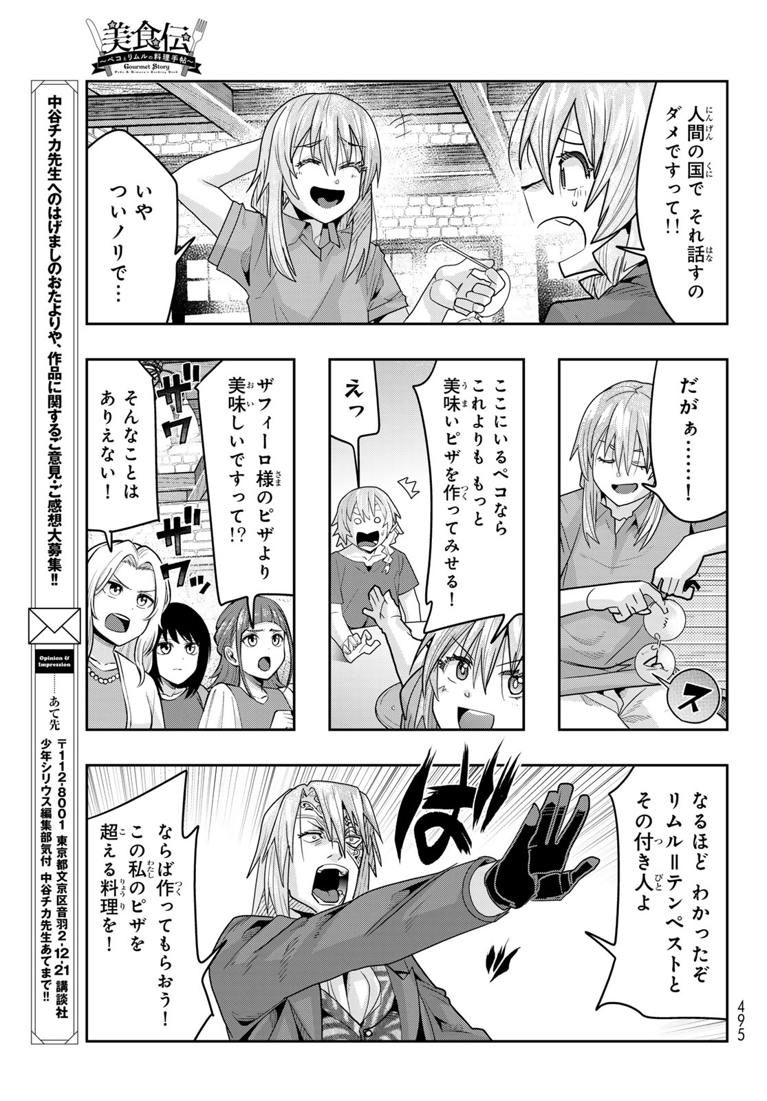 TENSEI SHITARA SLIME DATTA KEN: BISHOKU-DEN - PEKO TO RIMURU NO RYORI TECHO Chap 34 - Pic 29