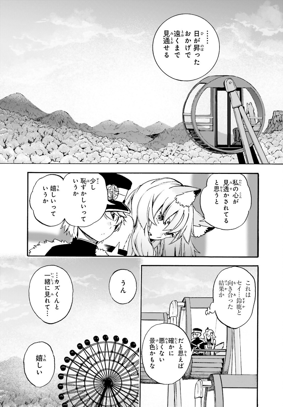 Read FATE/EXTRA CCC - FOXTAIL - RAW Chapter 98 [High Quality / Full] - Page 5 - nicomanga.com
